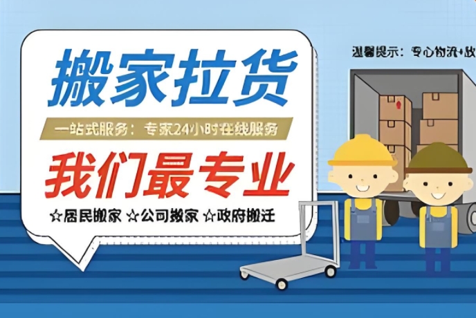 阜新长途搬家公司