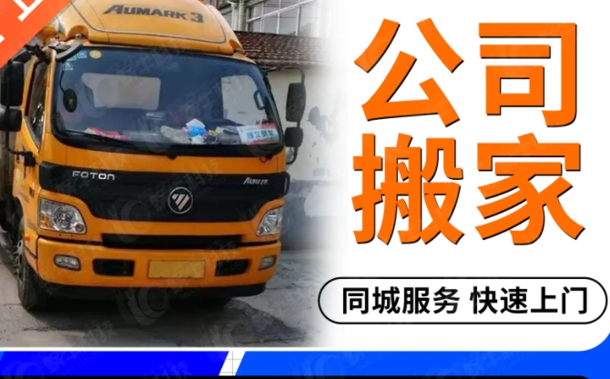 香港搬家公司的电话