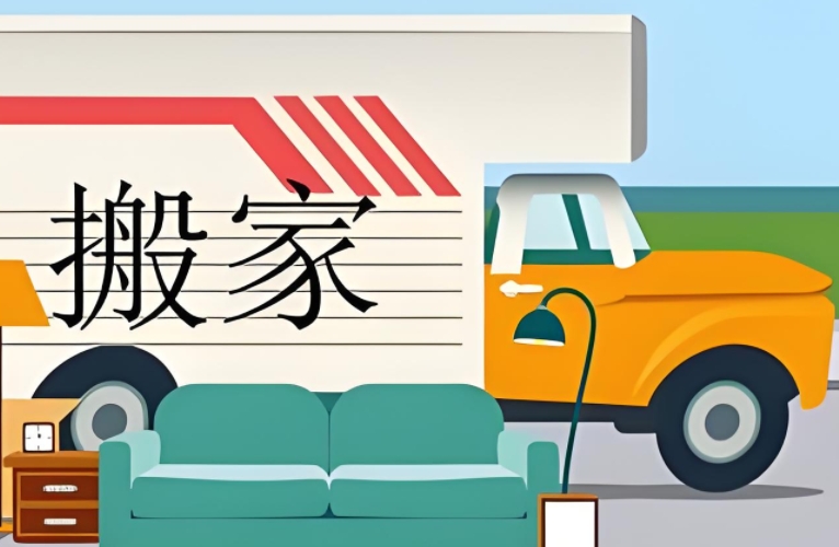 香港搬家公司的电话